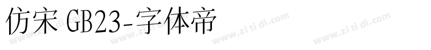 仿宋 GB23字体转换